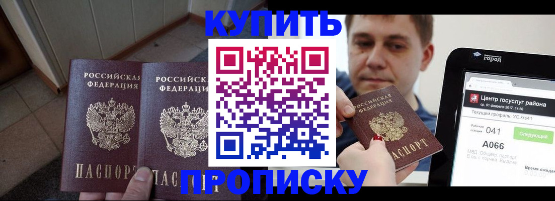 временная прописка в Череповце