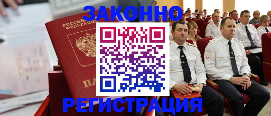прописка в Череповце