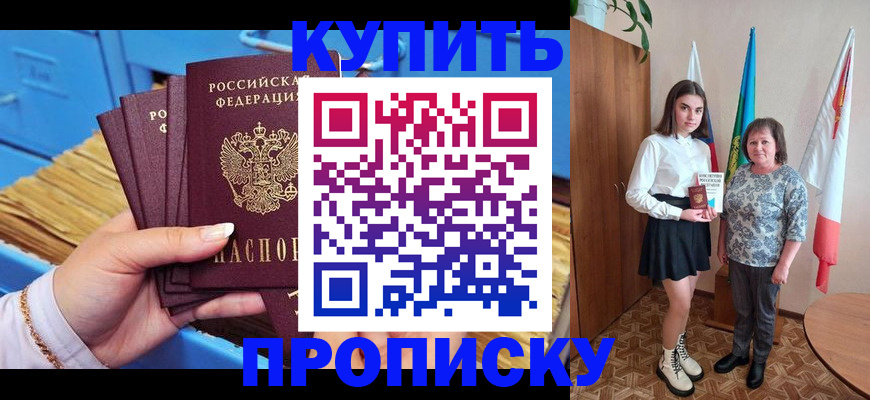 прописка регистрация в Череповце