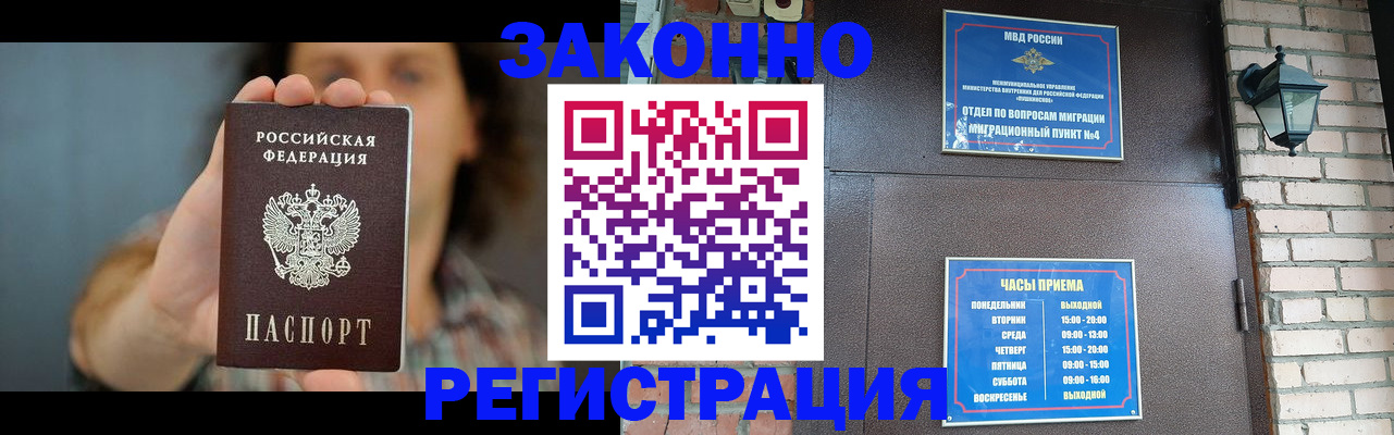 временная регистрация в Череповце