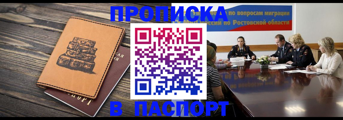 прописка для военкомата в Череповце