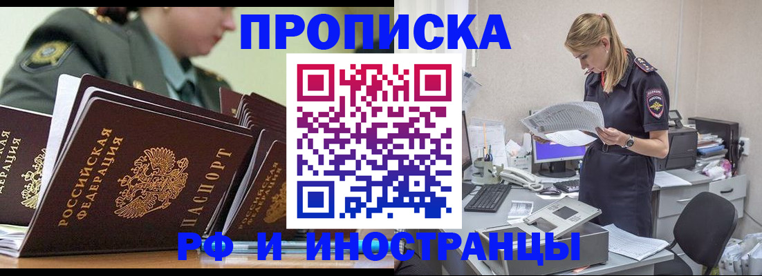 купить прописку в Череповце